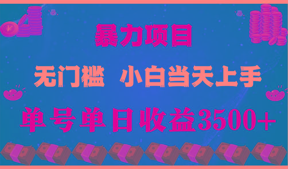闷声发财项目，一天收益至少3500+，相信我，能赚钱和会赚钱根本不是一回事-shxbox省心宝盒