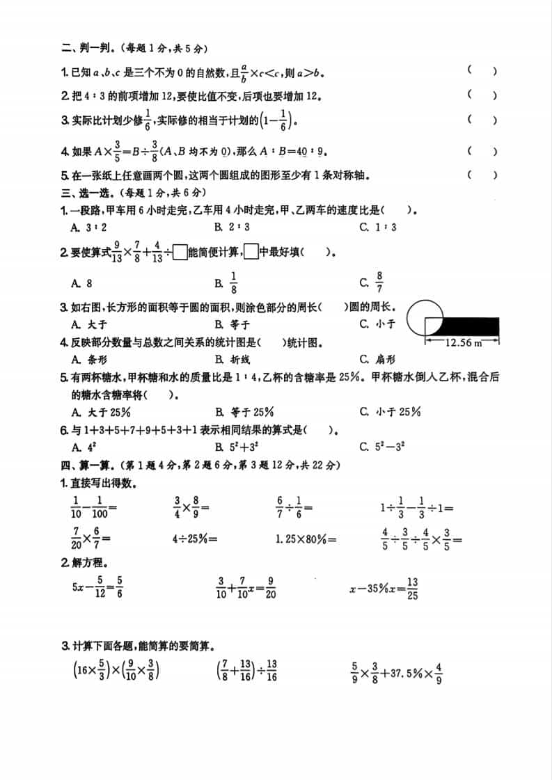 2025秋六上数学期末试卷人教版-shxbox省心宝盒