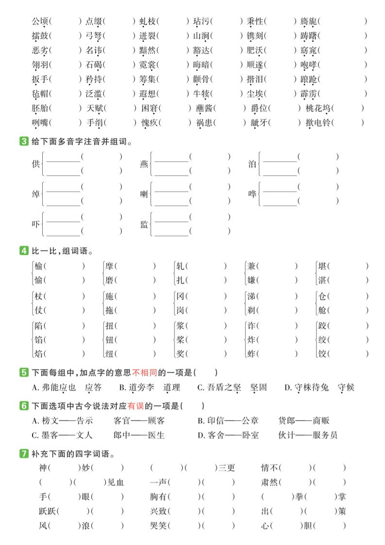 【期末复习系列】五下语文期末复习全单元基础过关练-shxbox省心宝盒