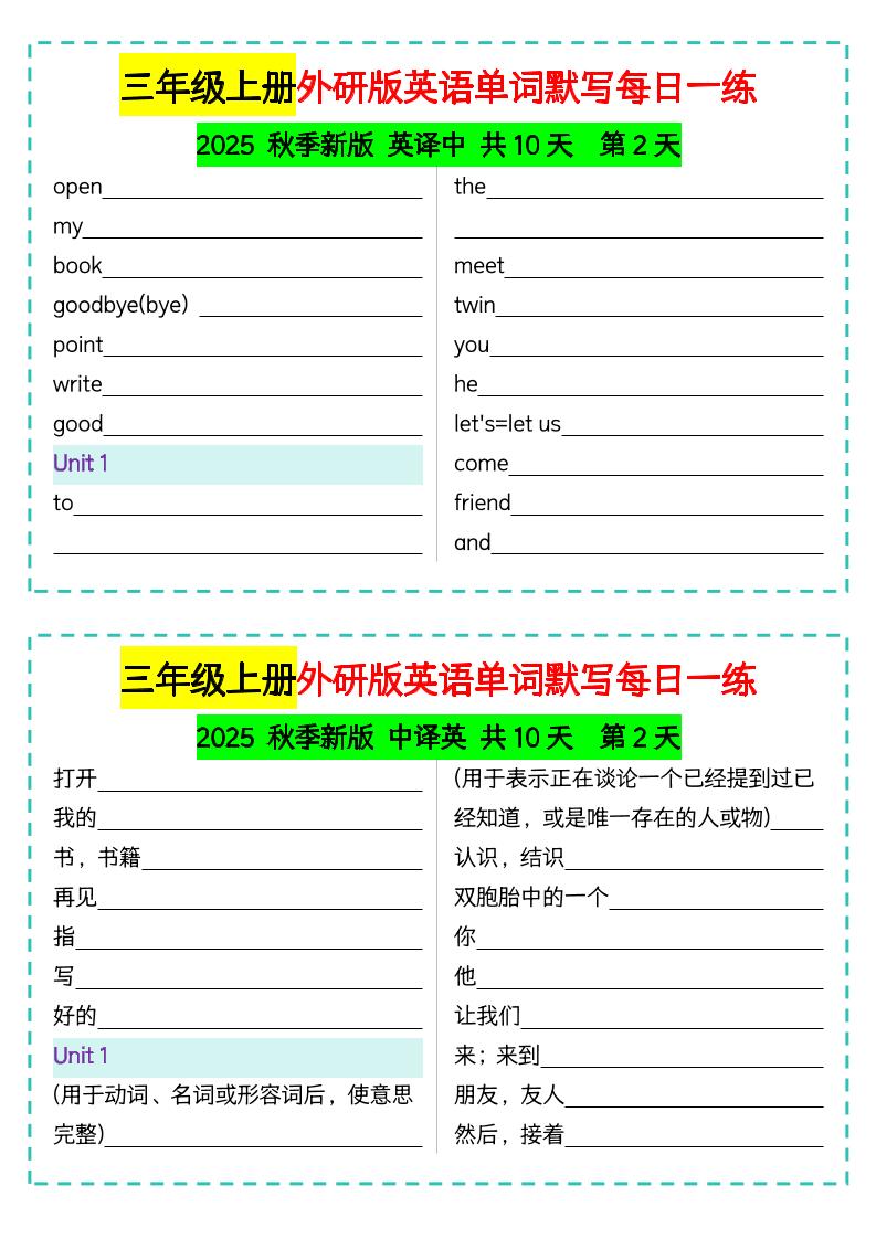 三年级上册外研版英语单词默写每日一练-shxbox省心宝盒