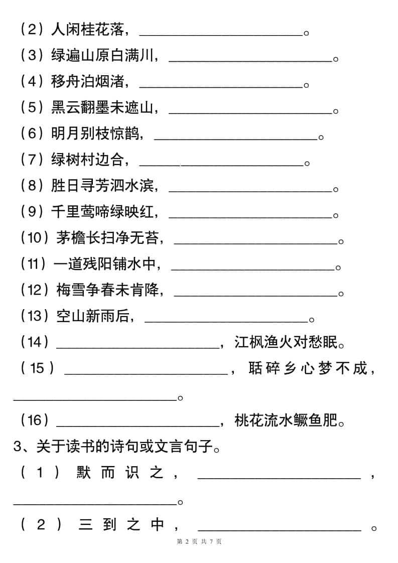 六年级下语文小升初古诗词与积累运用专项突破-shxbox省心宝盒