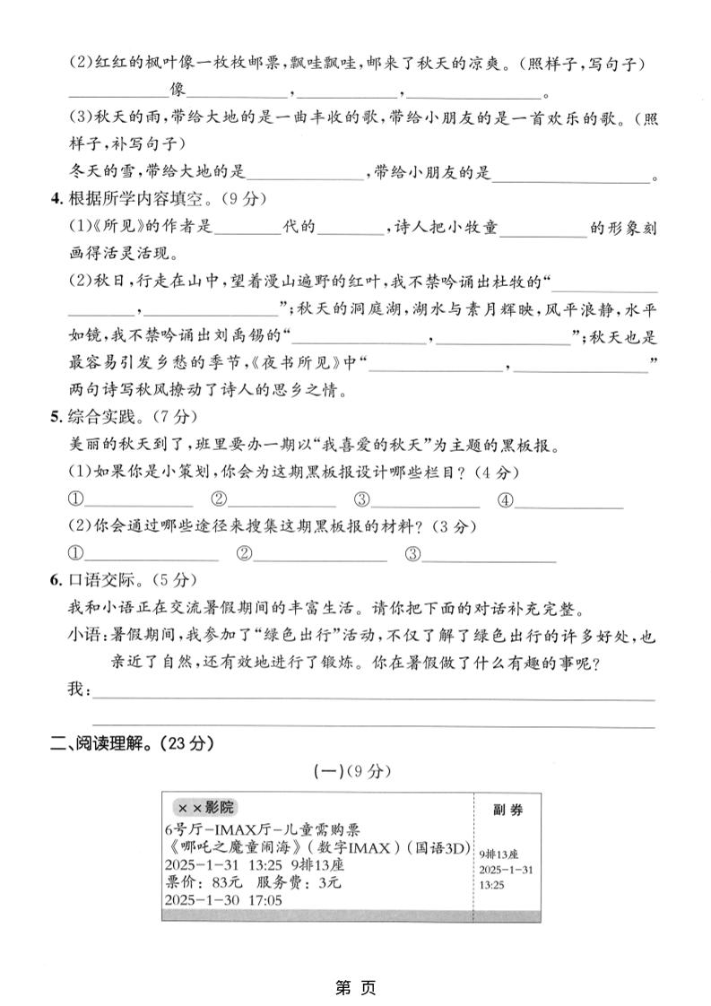 新三上语文第一次月考拔尖测试卷（含答案5页）-shxbox省心宝盒