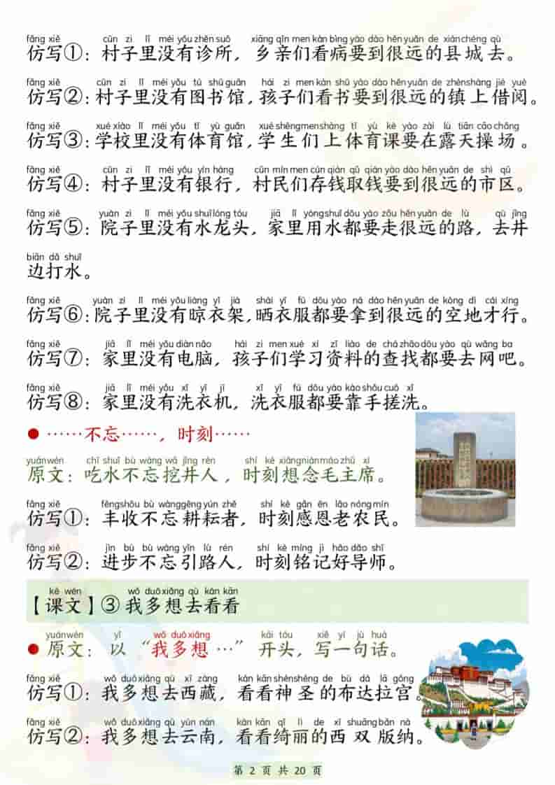 新一下语文寒假必背仿写句子（20页）-shxbox省心宝盒