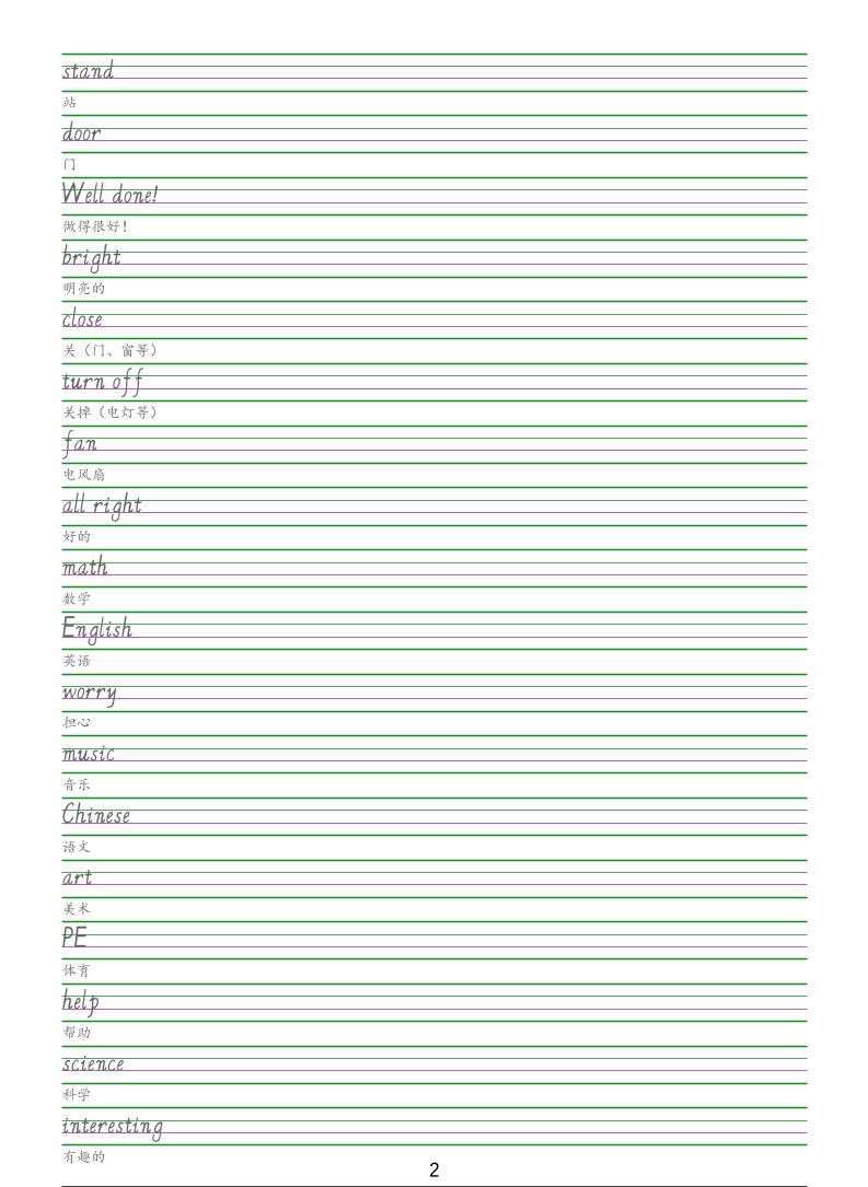 四年级下英语手写体字帖《闽教版》-shxbox省心宝盒