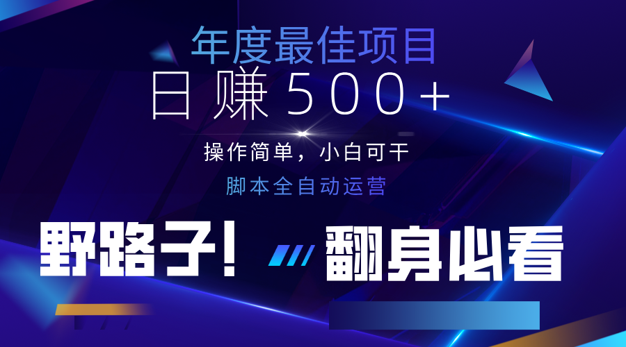 云机全自动答题日赚500+，轻松实现睡后收益，操作简单，2025最新野路子，翻身必看-shxbox省心宝盒