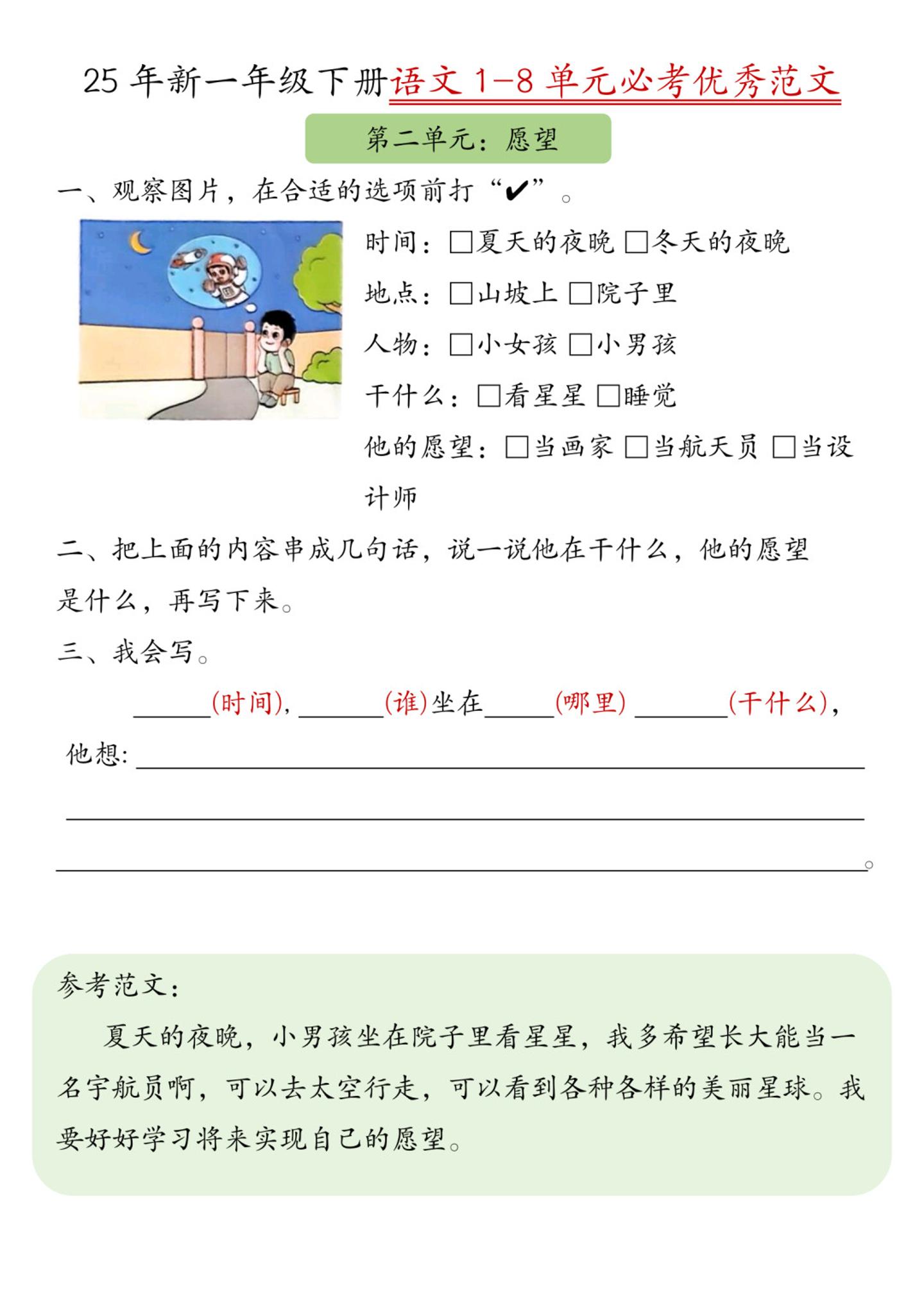 25新一下语文1-8单元必考优秀范文（8页）-shxbox省心宝盒