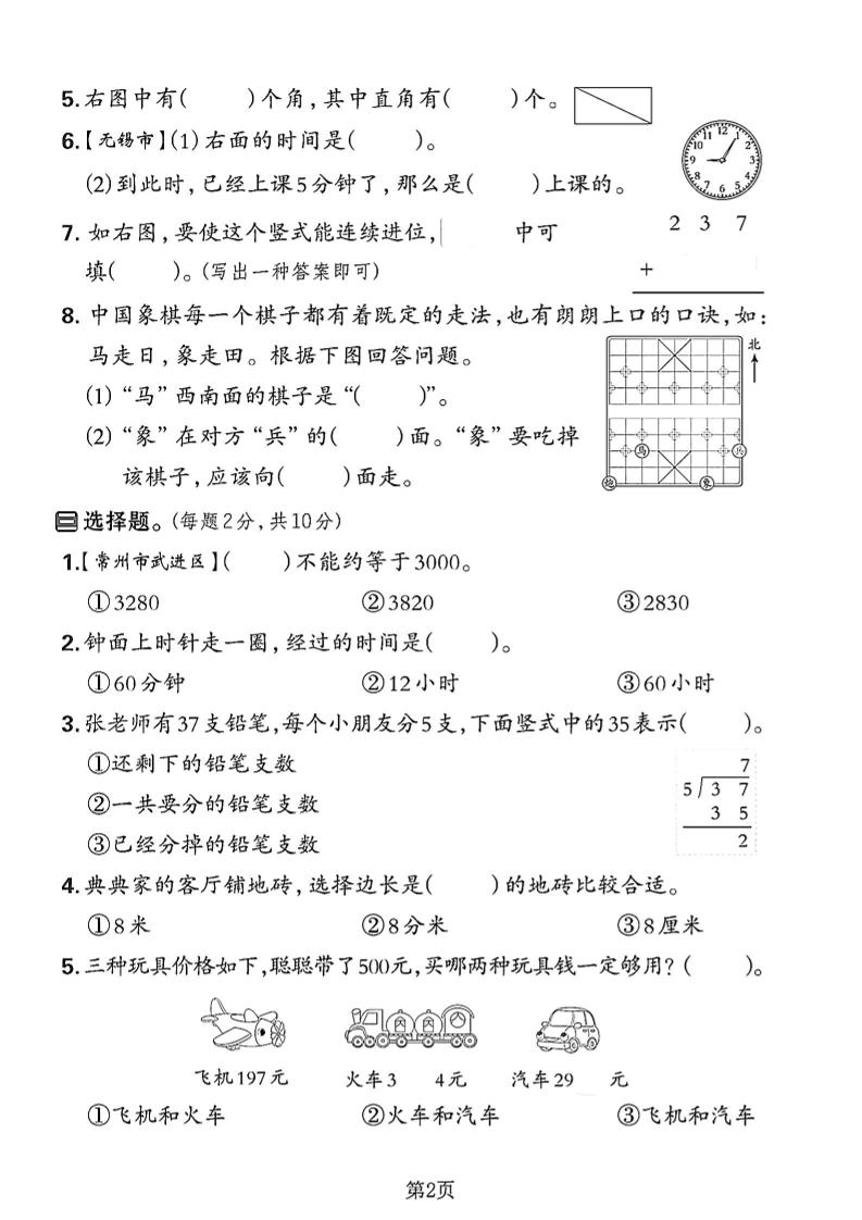 二下苏教版数学期末押题密卷4页-shxbox省心宝盒