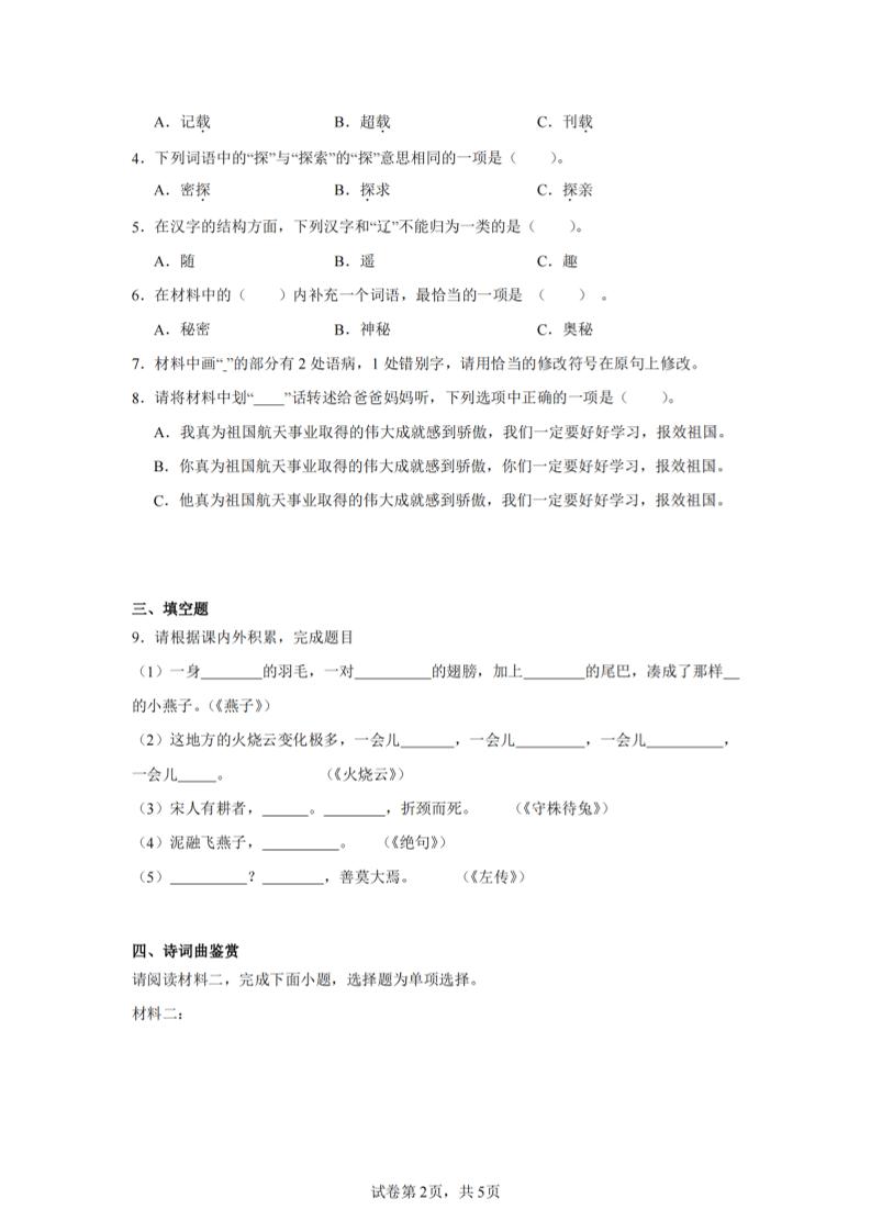 24-25三下语文期末试卷三（含答案12页）-shxbox省心宝盒