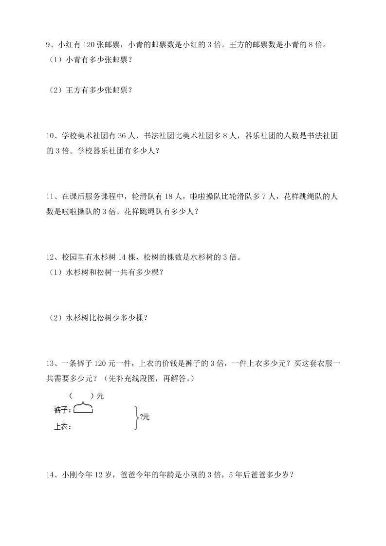 【倍的认识应用题专项】三上数学-shxbox省心宝盒