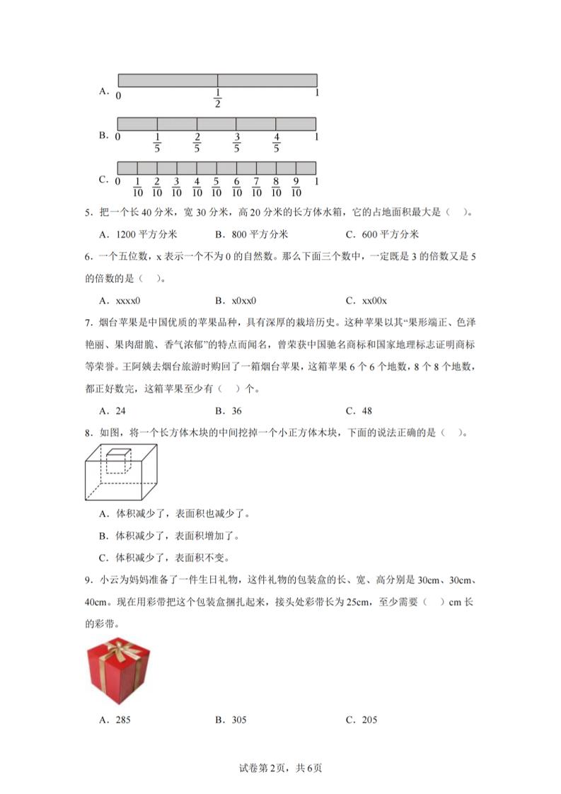 24-25五下人教版数学期末试卷二（含答案19页）-shxbox省心宝盒