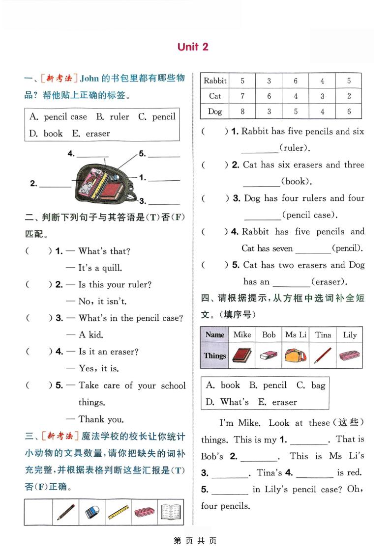 三年级上英语语法专项《外研版》-shxbox省心宝盒