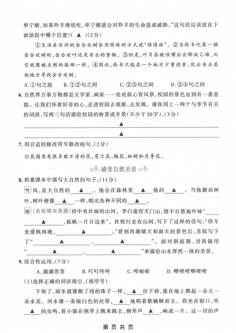 三年级上语文期末押题测试卷6-shxbox省心宝盒