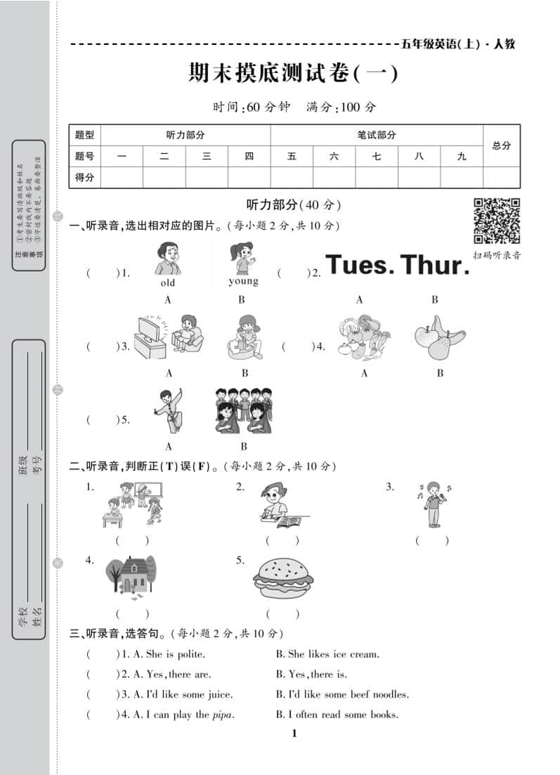五年级上英语期末复习试卷全10套《人教版PEP》-shxbox省心宝盒