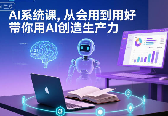 AI系统课，从会用到用好，带你用AI创造生产力-shxbox省心宝盒