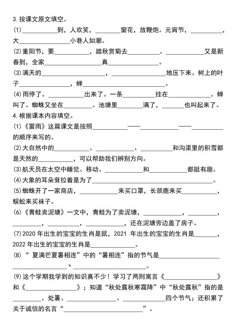 二下语文期末复习日积月累及按课文内容填空专项练习-shxbox省心宝盒