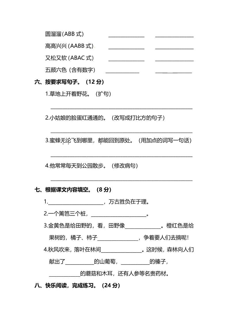 部编版三年级上语文期末测试卷（五）及答案-shxbox省心宝盒