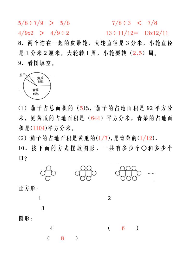 【2025秋新版】小学数学六年级期末高分期末冲刺测试必刷题-六上数学-shxbox省心宝盒
