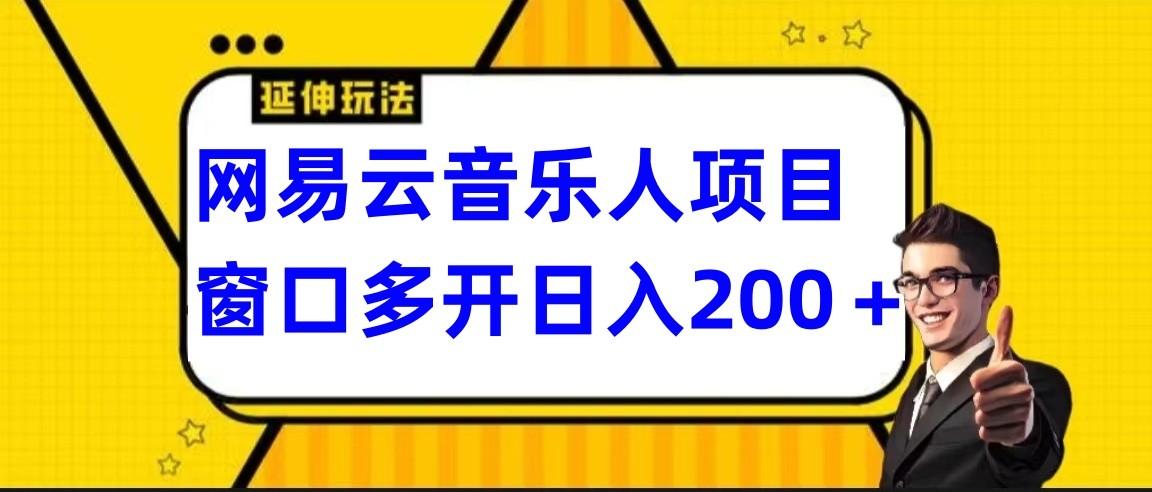 网易云挂机项目延伸玩法，电脑操作长期稳定，小白易上手-shxbox省心宝盒