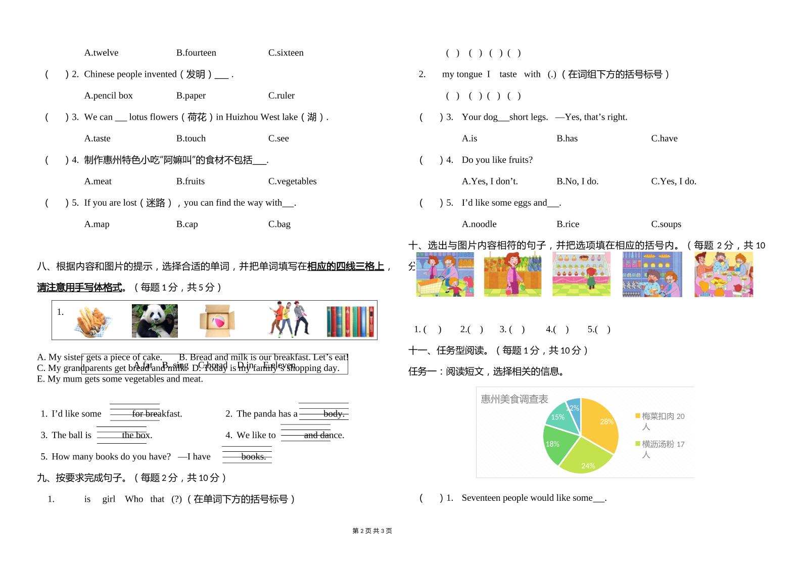 人教版（PEP）三年级英语下册Unit1-6期末素养情境卷1-shxbox省心宝盒