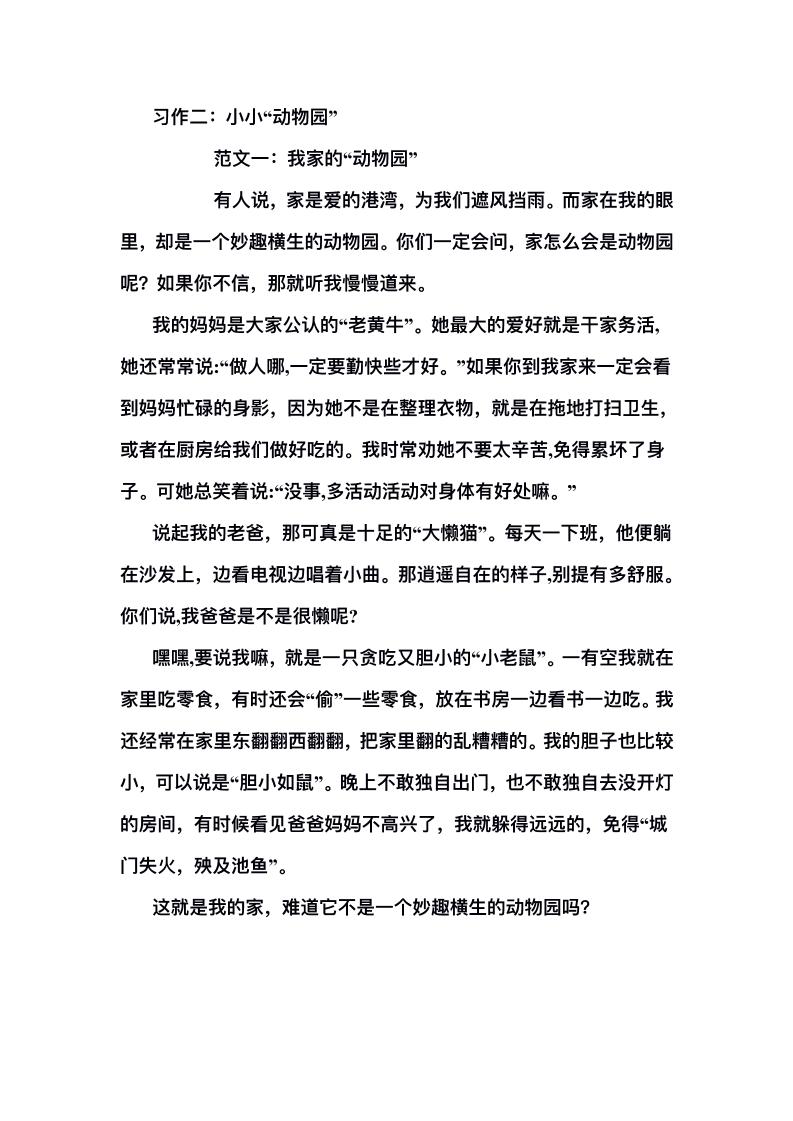 四上语文1-8单元习作范文汇总-shxbox省心宝盒