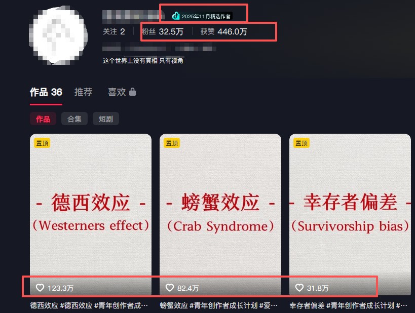 30 条作品涨粉 32 万！零成本复刻高认知心理学视频，普通人也能做的爆款玩法-shxbox省心宝盒