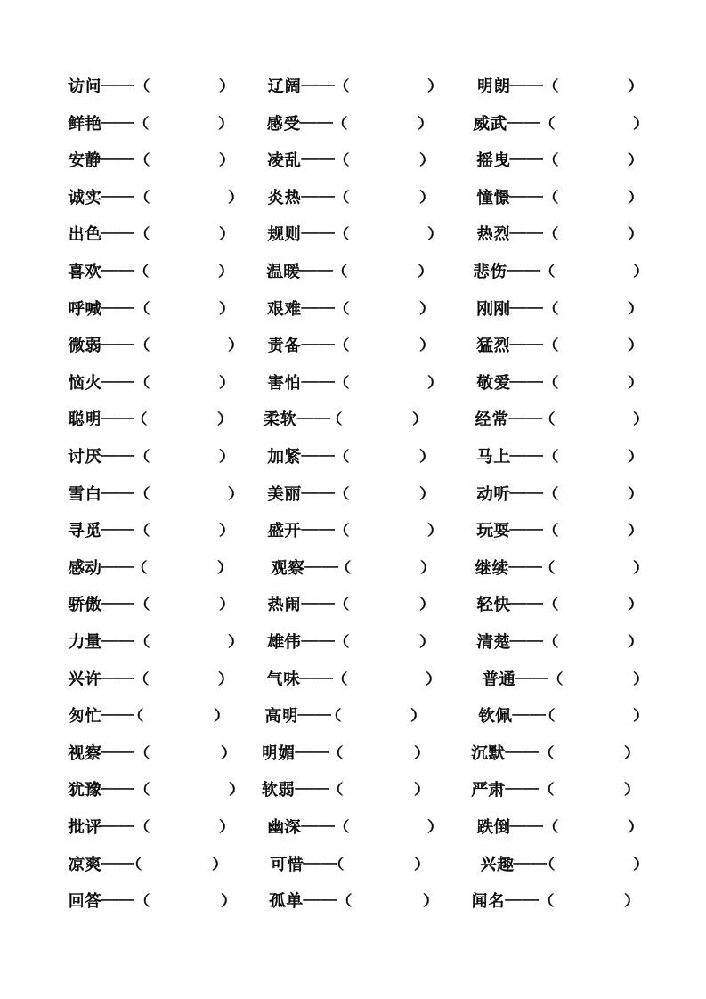 三上语文-期末词语专项-shxbox省心宝盒
