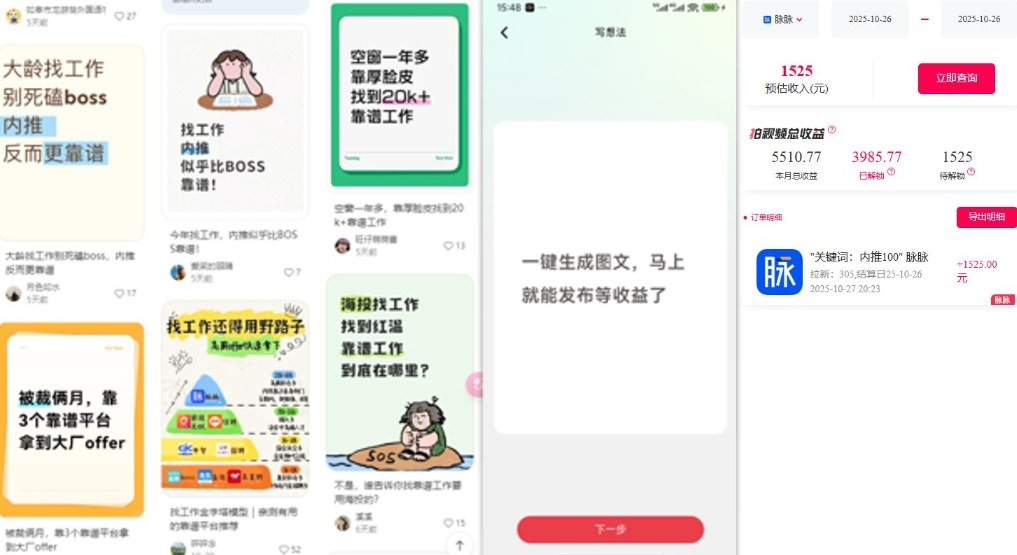 毕业生求职项目拆解_脉脉拉新空白市场，蓝海开局-shxbox省心宝盒