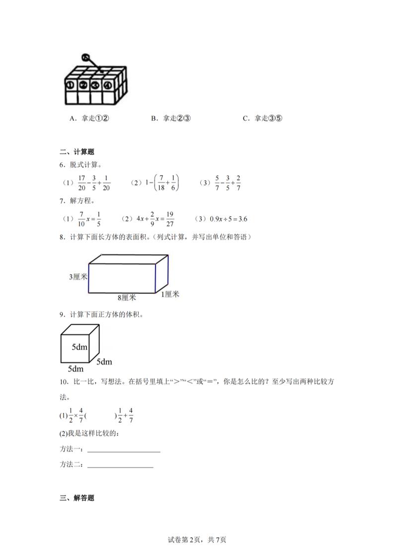 24-25五下北师大版数学期末试卷一（含答案21页）-shxbox省心宝盒