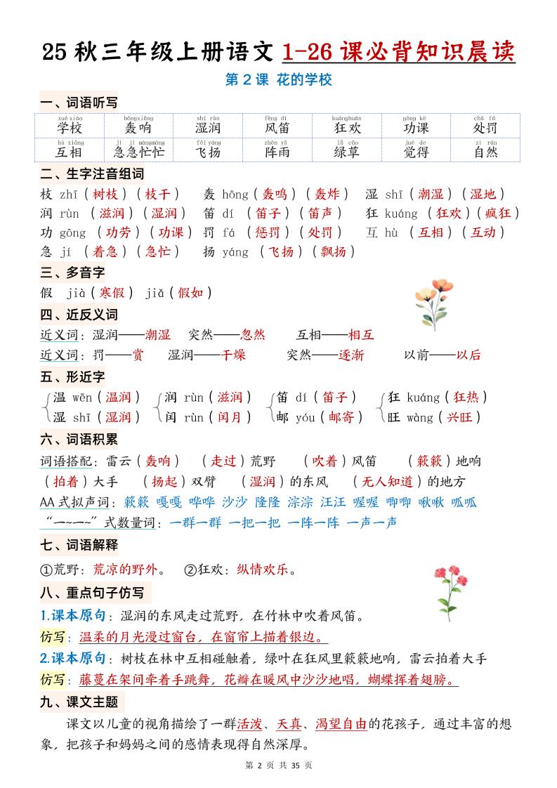 三上语文【25秋1-26课必背知识晨读单（35页）】-shxbox省心宝盒
