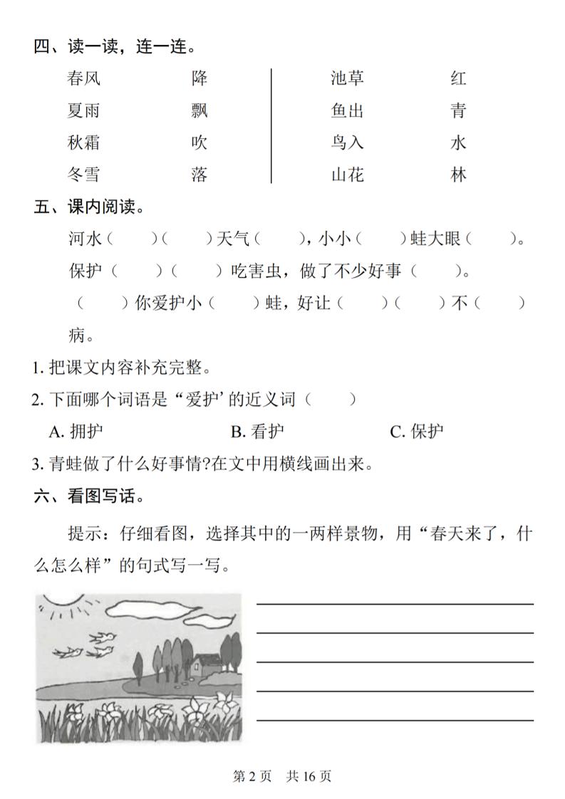 25一下语文1-8单元基础知识复习闯关赛(16页)-shxbox省心宝盒