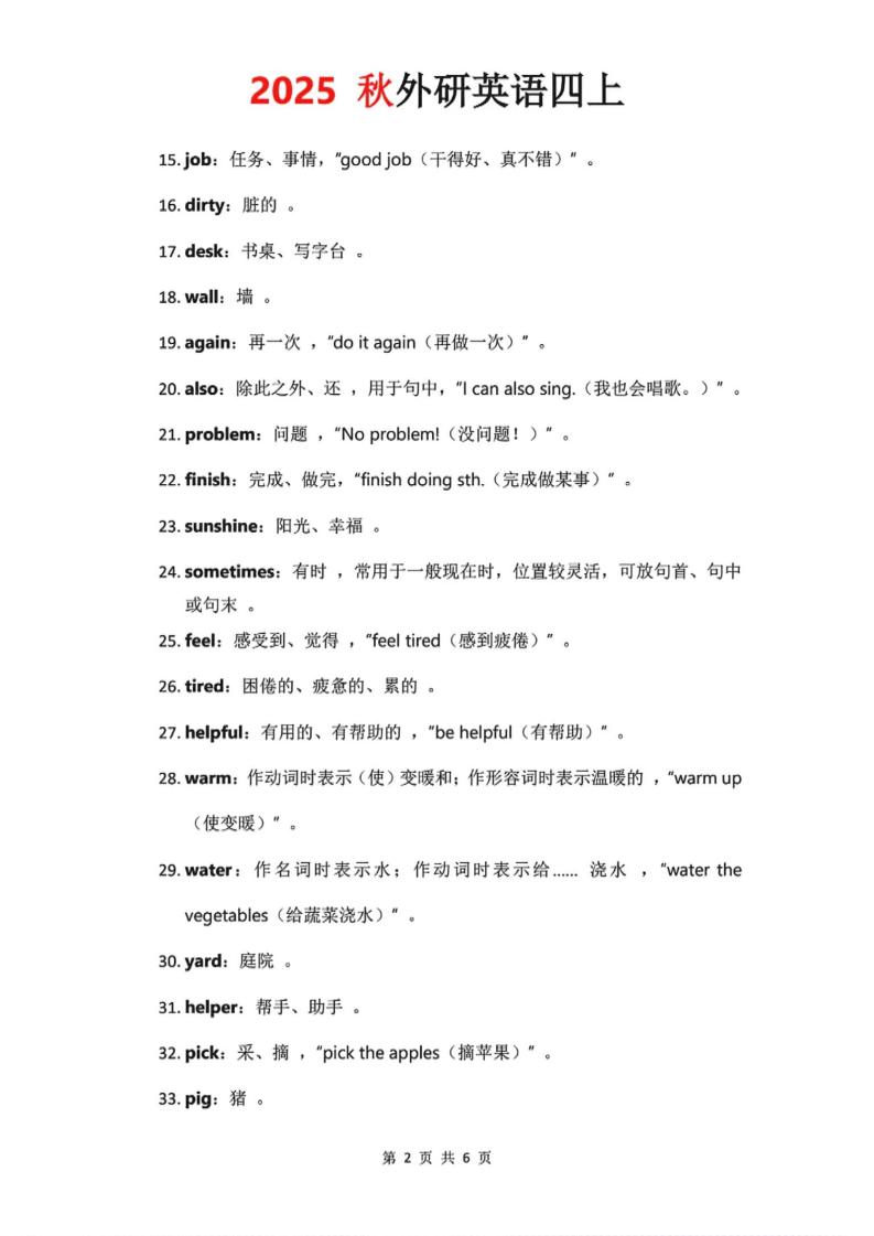 2025秋外研英语四上课堂笔记Unit_2-shxbox省心宝盒