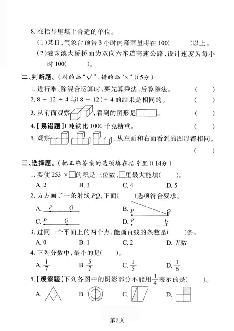 三年级上数学期末模拟检测卷1《人教版》-shxbox省心宝盒
