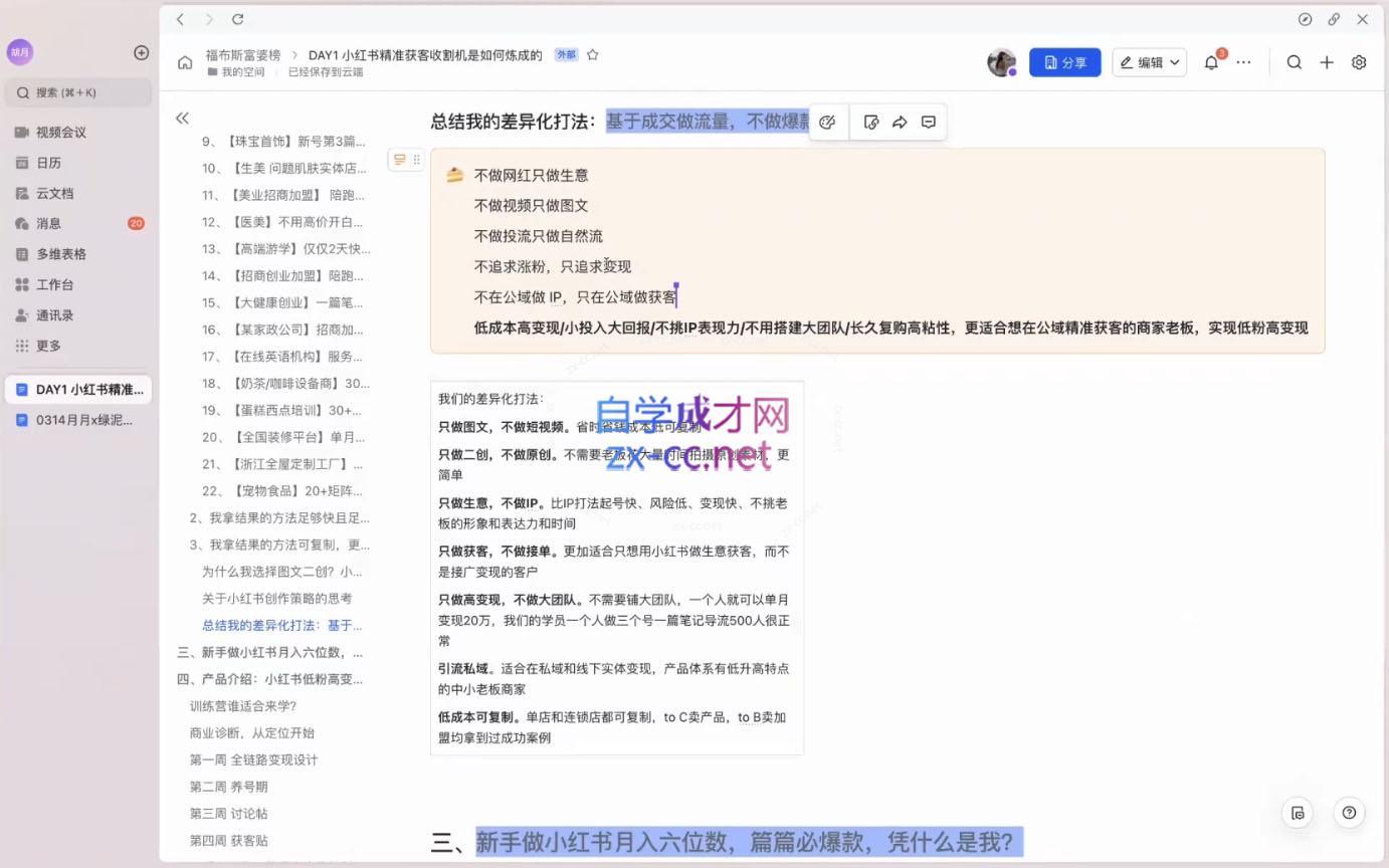 月月老师·小红书低粉高变现课-shxbox省心宝盒