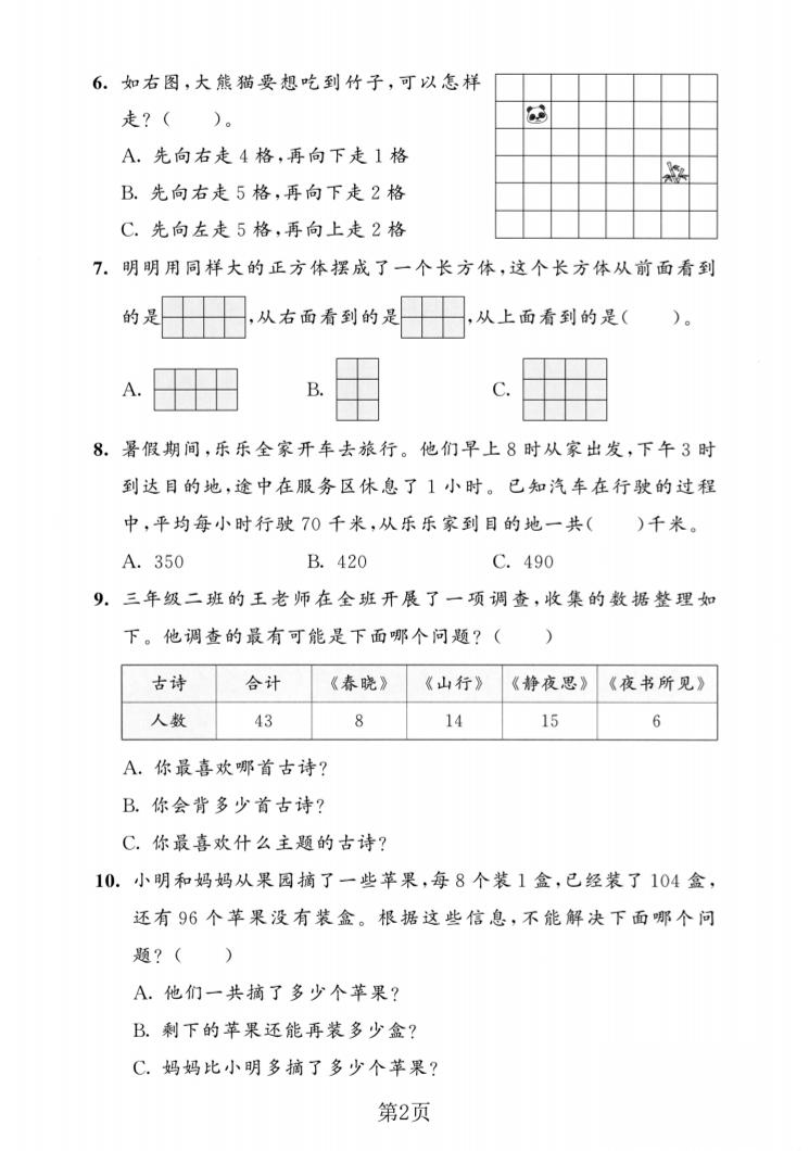 三年级上数学期末拔尖测试卷2《苏教版》-shxbox省心宝盒