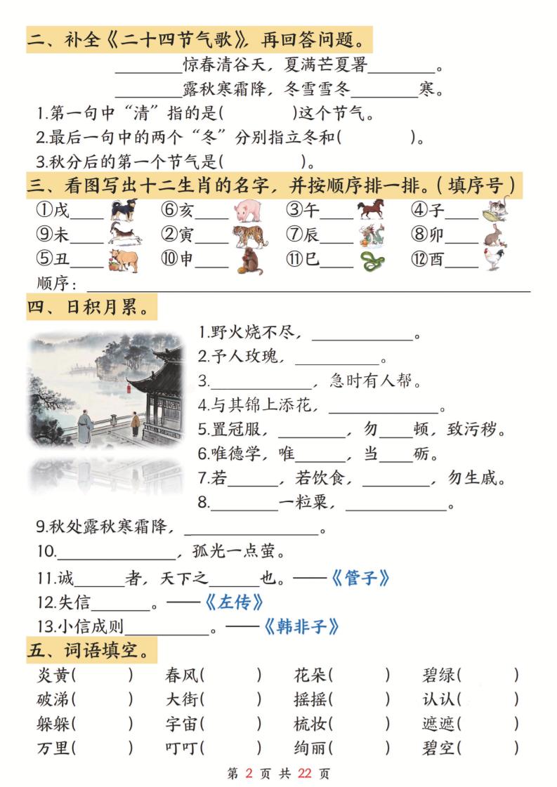 二下语文期末冲刺专项训练(古诗名言积累运用)含答案22页-shxbox省心宝盒