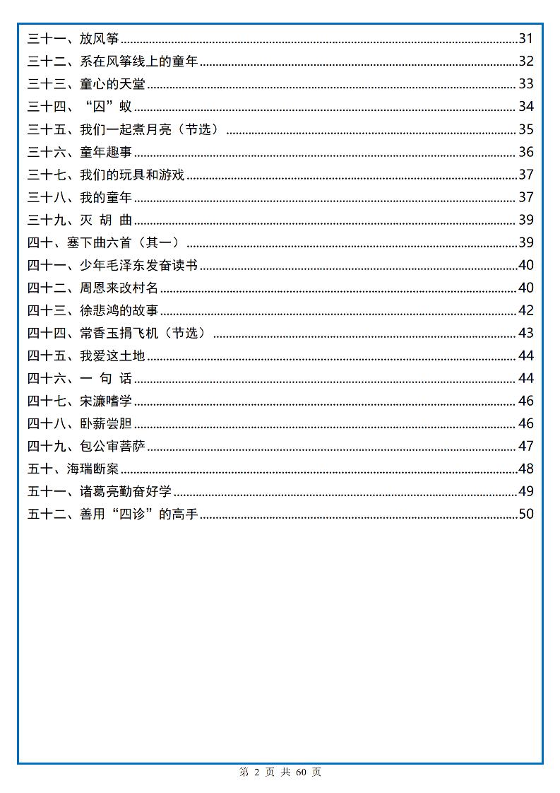 三升四语文阅读小纸条-四上语文-shxbox省心宝盒