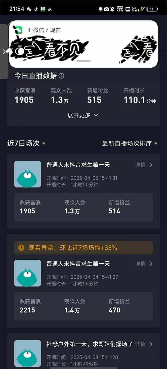 2025抖音直播100%起号方法，0粉丝0作品当天破千人在线 可配合多种变现方式-shxbox省心宝盒