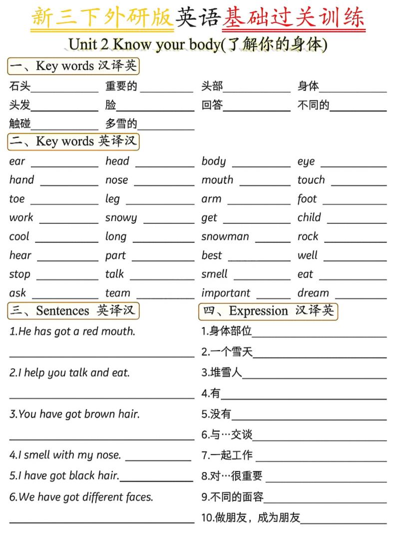 三年级下英语基础过关训练1《外研版（三起）》-shxbox省心宝盒