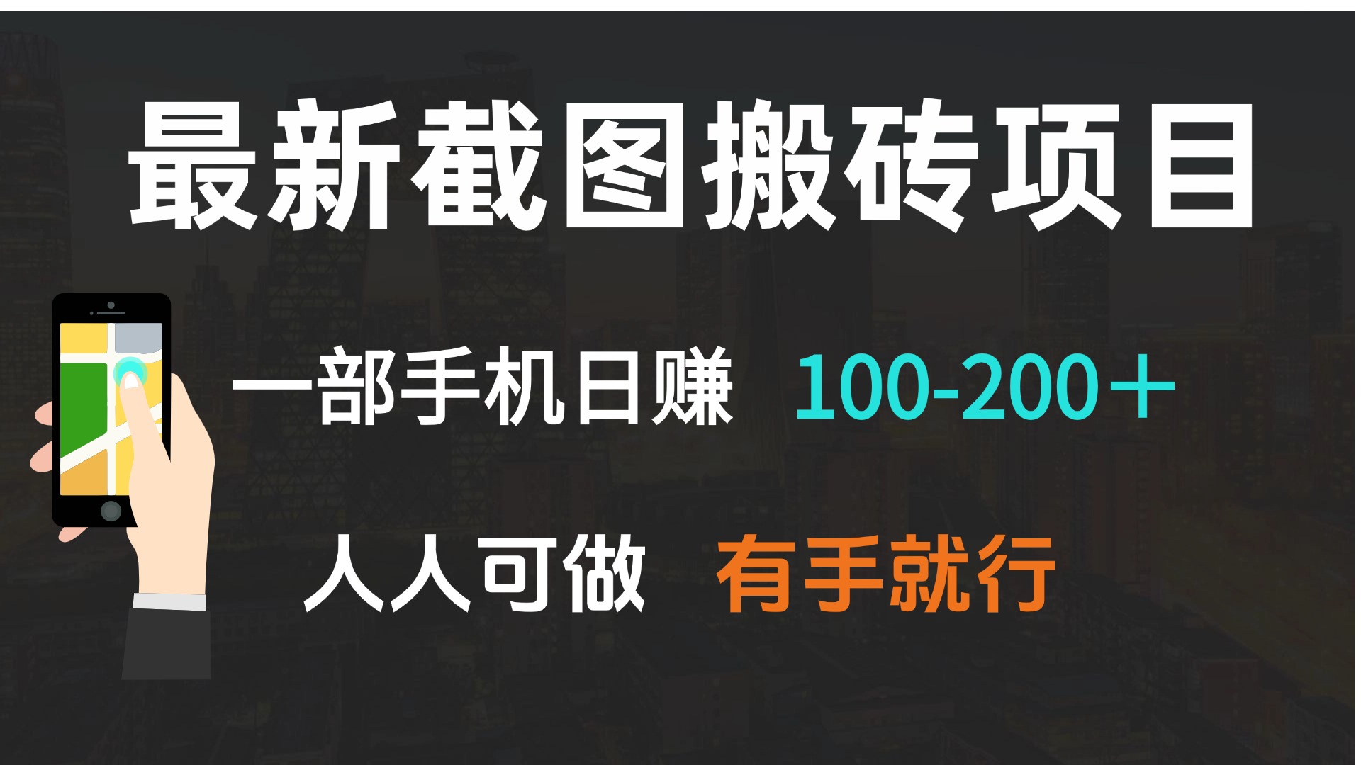 最新截图搬砖项目，一部手机日赚100-200＋ 人人可做，有手就行-shxbox省心宝盒