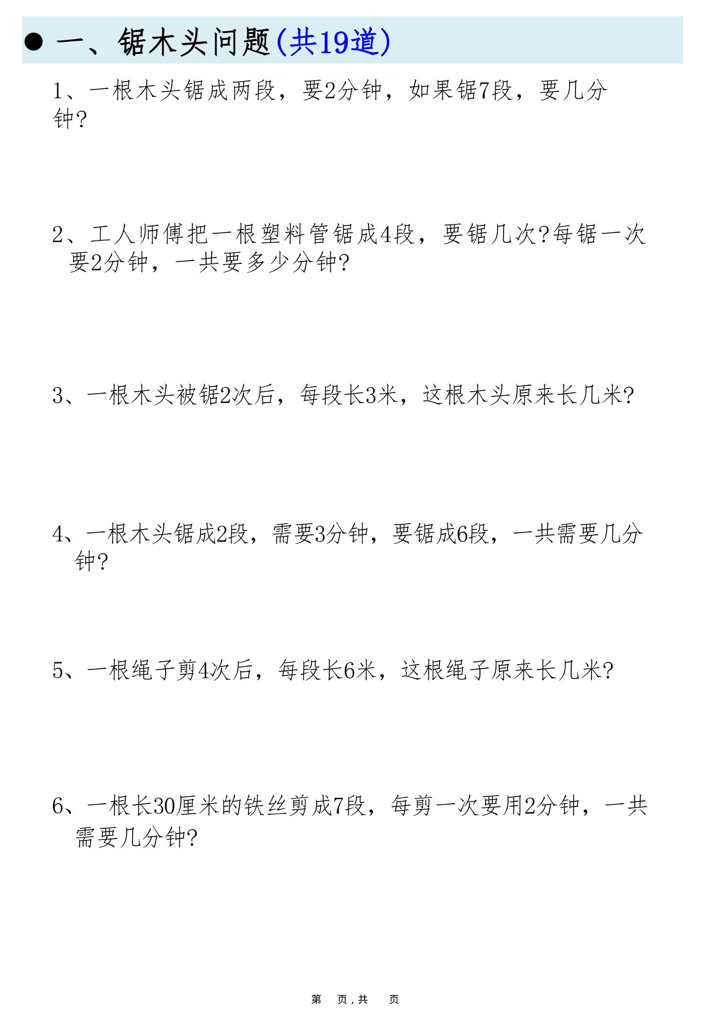 二上数学必考19种类型思维应用题训练合集225道（48页）-shxbox省心宝盒