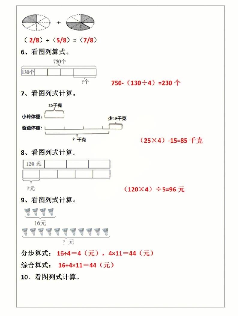 三年级上册数学倍的认识线段图列式计算-shxbox省心宝盒