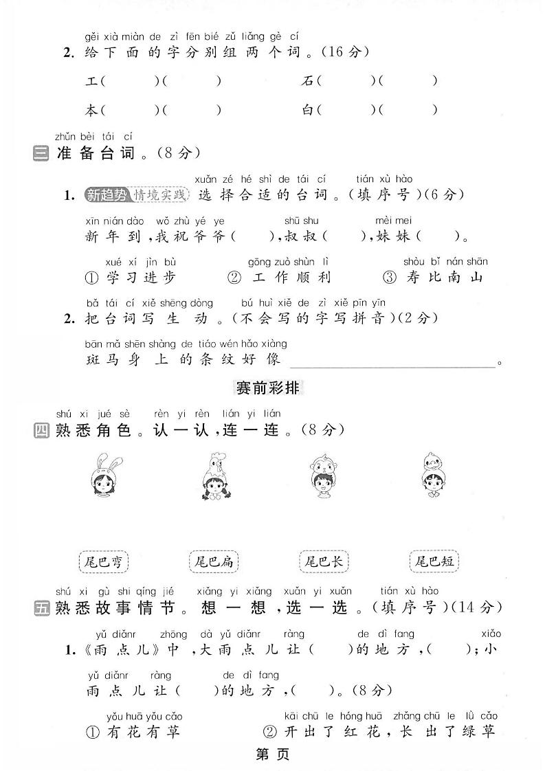 一年级上语文第八单元测试卷-shxbox省心宝盒