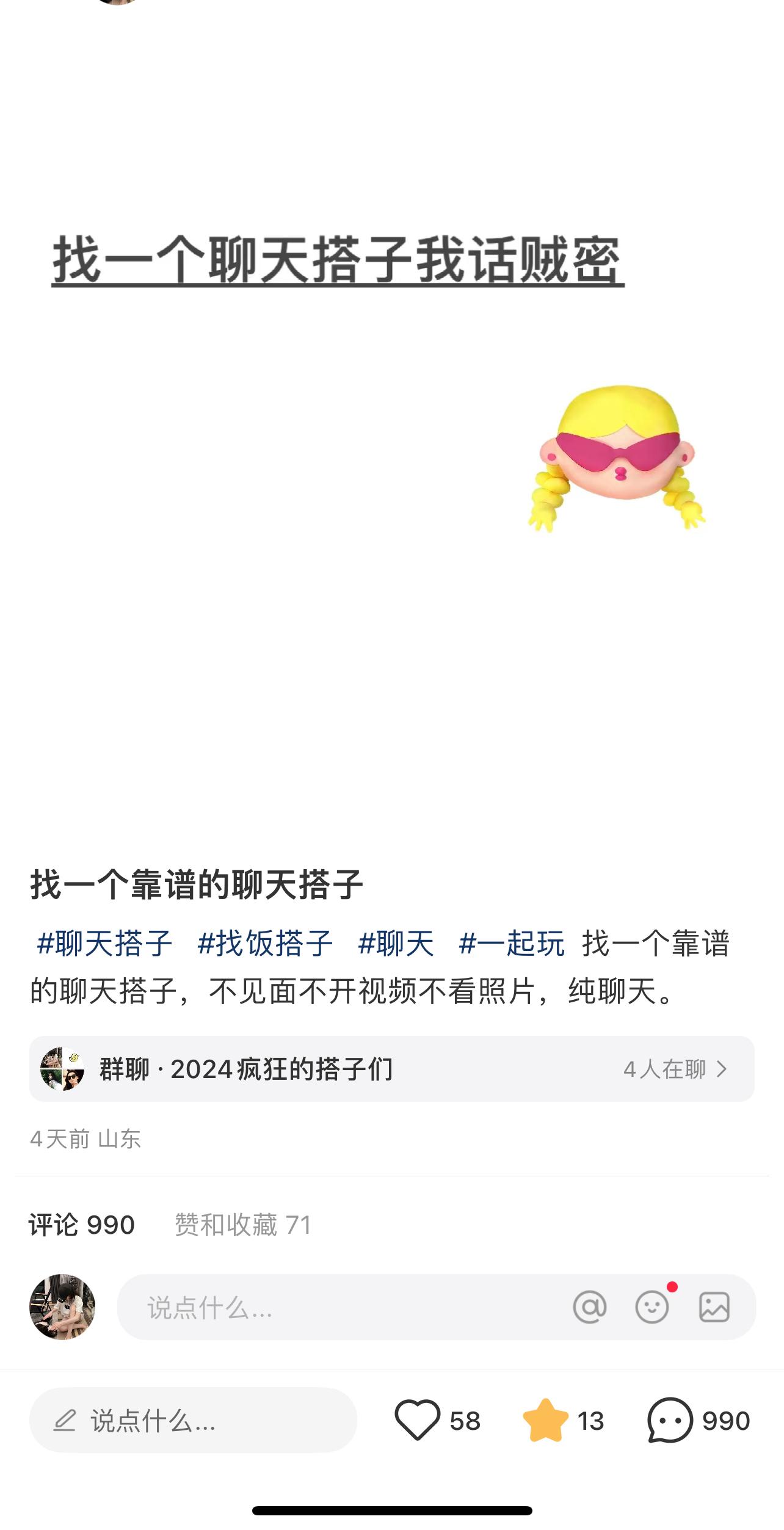 2024年交友搭子最新项目，极速引流300+搭子粉，简单粗暴，好学好上手-shxbox省心宝盒