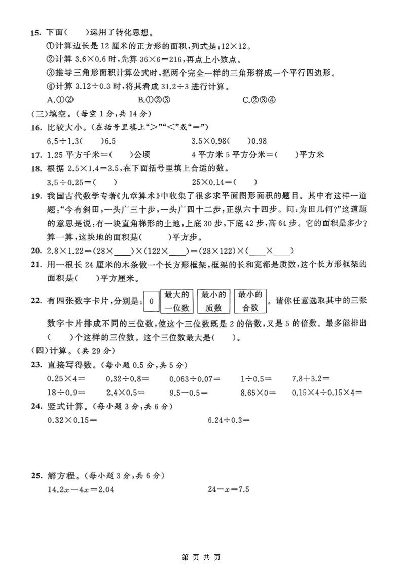 五年级上数学期末测试卷5《青岛63版》-shxbox省心宝盒