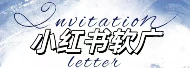 全新小红书软广项目，不死号不掉蒲公英等级，1个月保底收益2400-shxbox省心宝盒