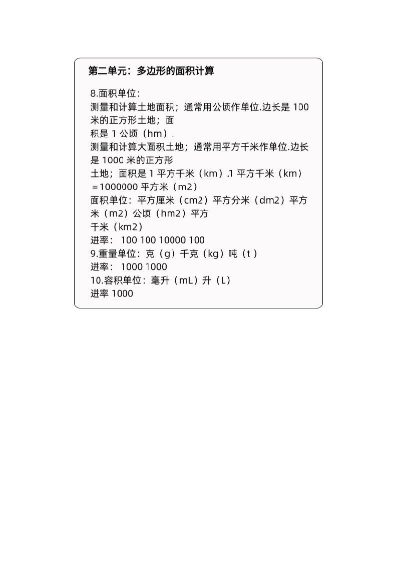 五年级数学上册苏教版课课贴-shxbox省心宝盒