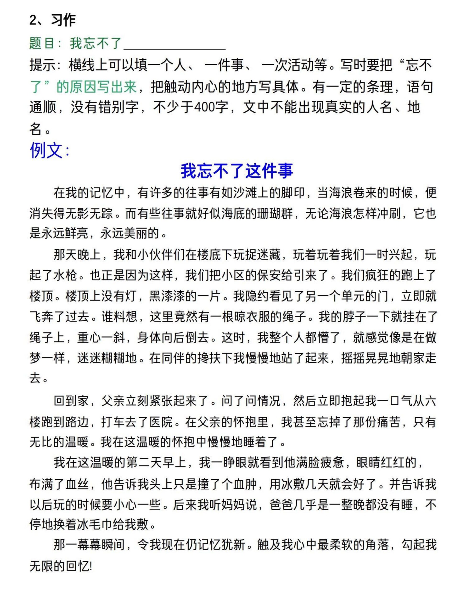 四年级上语文期末考试押题作文（共10篇）-shxbox省心宝盒