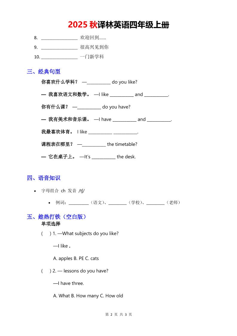 2025秋译林英语四上Unit1知识清单-默写版-shxbox省心宝盒