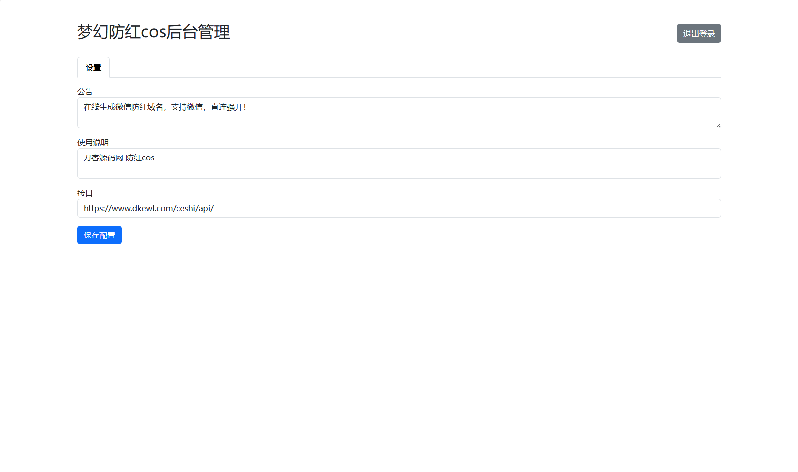 梦幻域名防红COS系统源码 带后台 全开源-shxbox省心宝盒