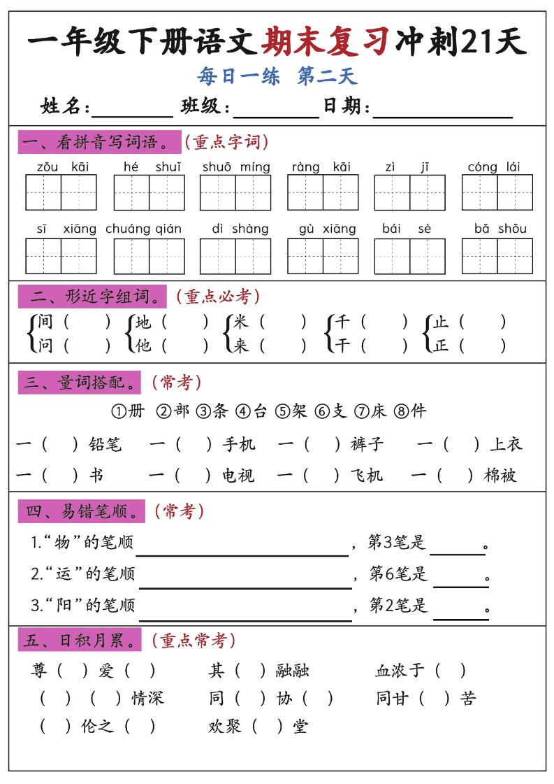 新一下语文期末复习冲刺21天空白版-shxbox省心宝盒